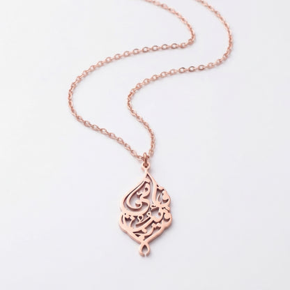 'I am Near' Ayah Necklace