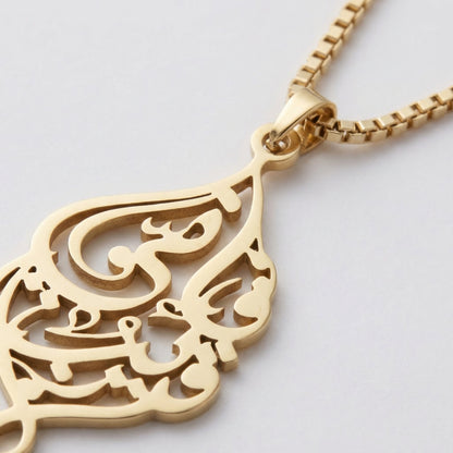 'I am Near' Ayah Necklace