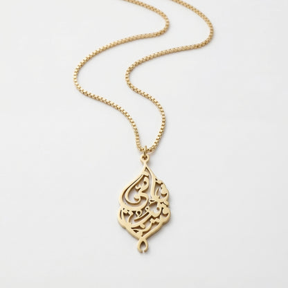 'I am Near' Ayah Necklace