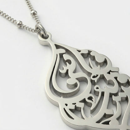 'I am Near' Ayah Necklace
