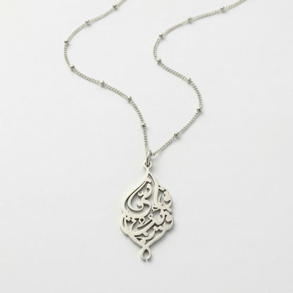 'I am Near' Ayah Necklace