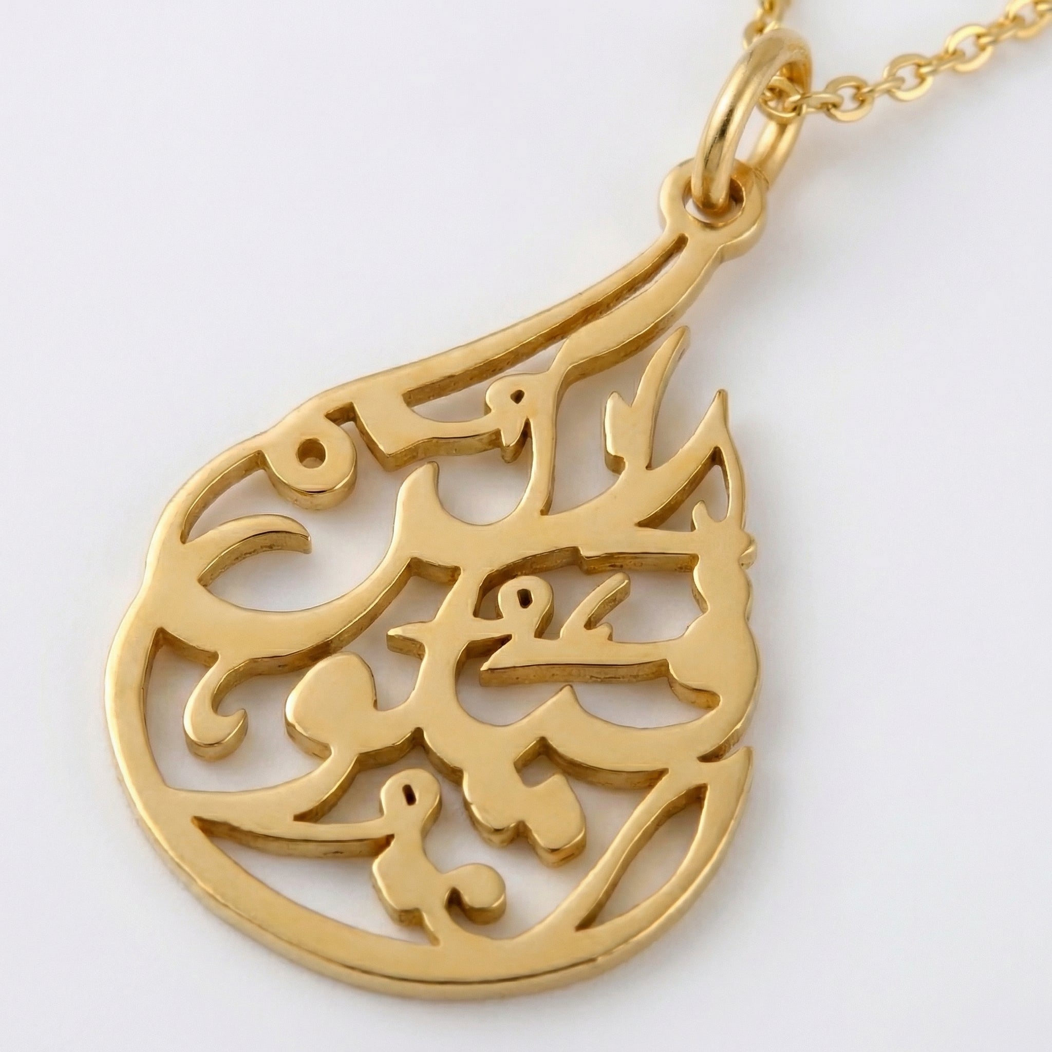 'Be, and it is' Ayah Necklace