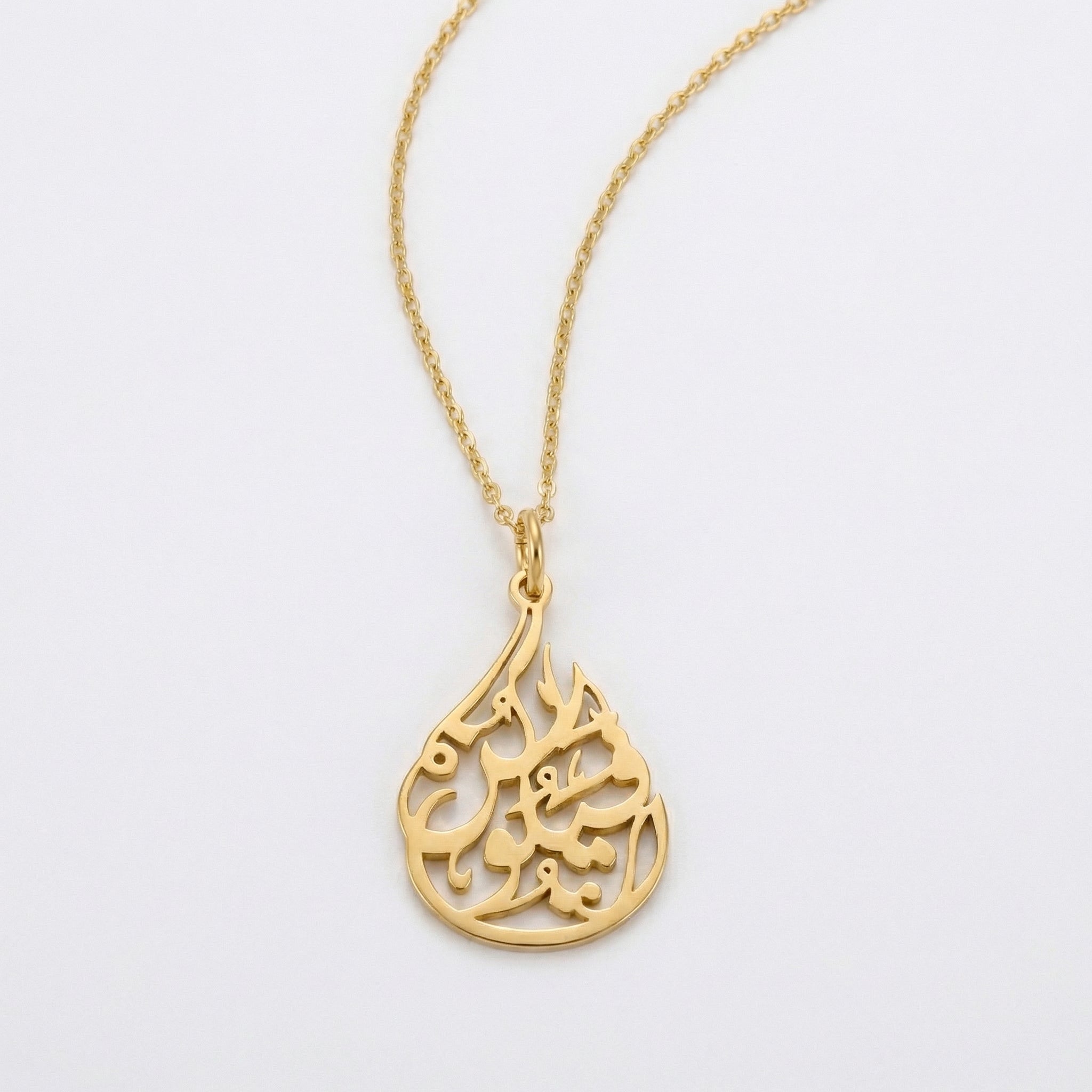 'Be, and it is' Ayah Necklace