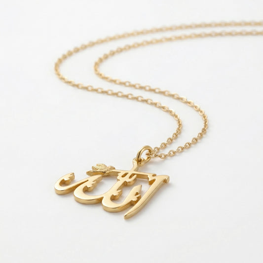 'Allah' Ayah Necklace