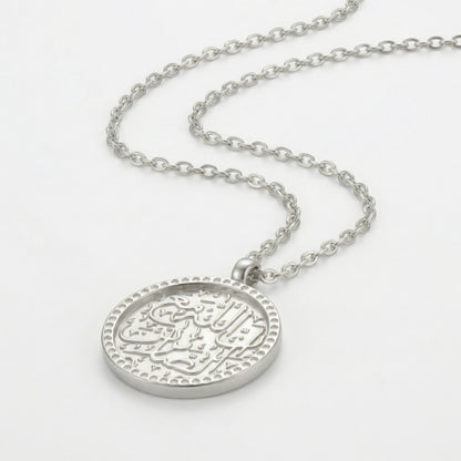 'Truly, Allah is with the patient' Ayah Necklace