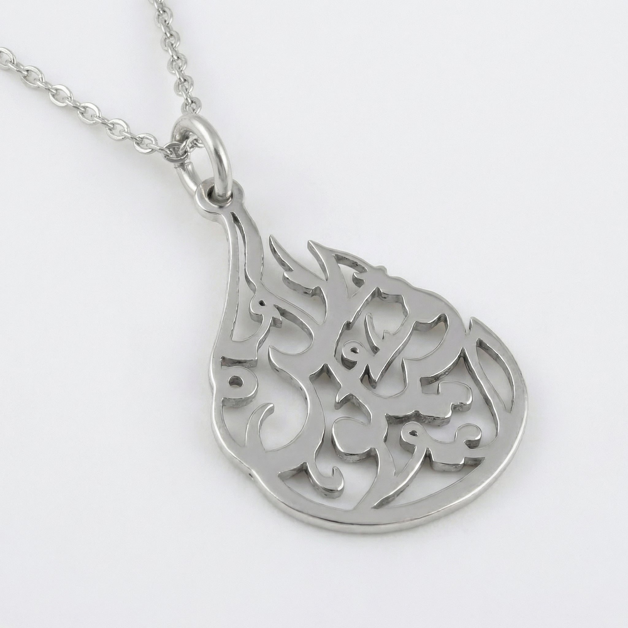 'Be, and it is' Ayah Necklace