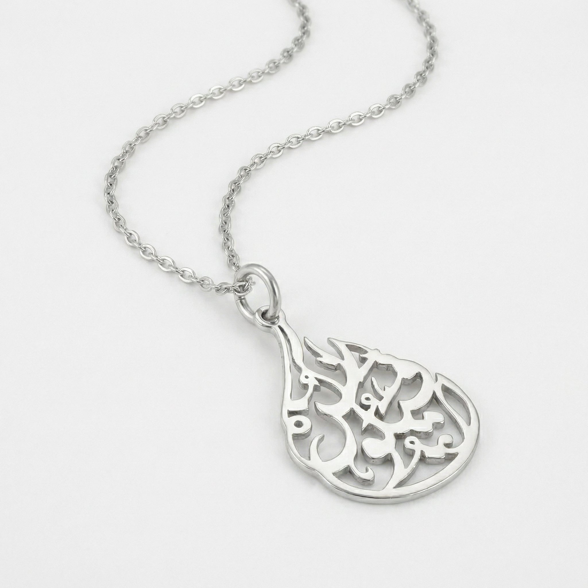 'Be, and it is' Ayah Necklace