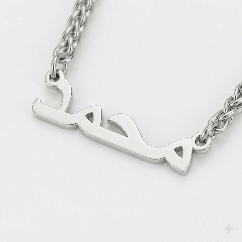 Custom Name Wheat Chain Men's Necklace