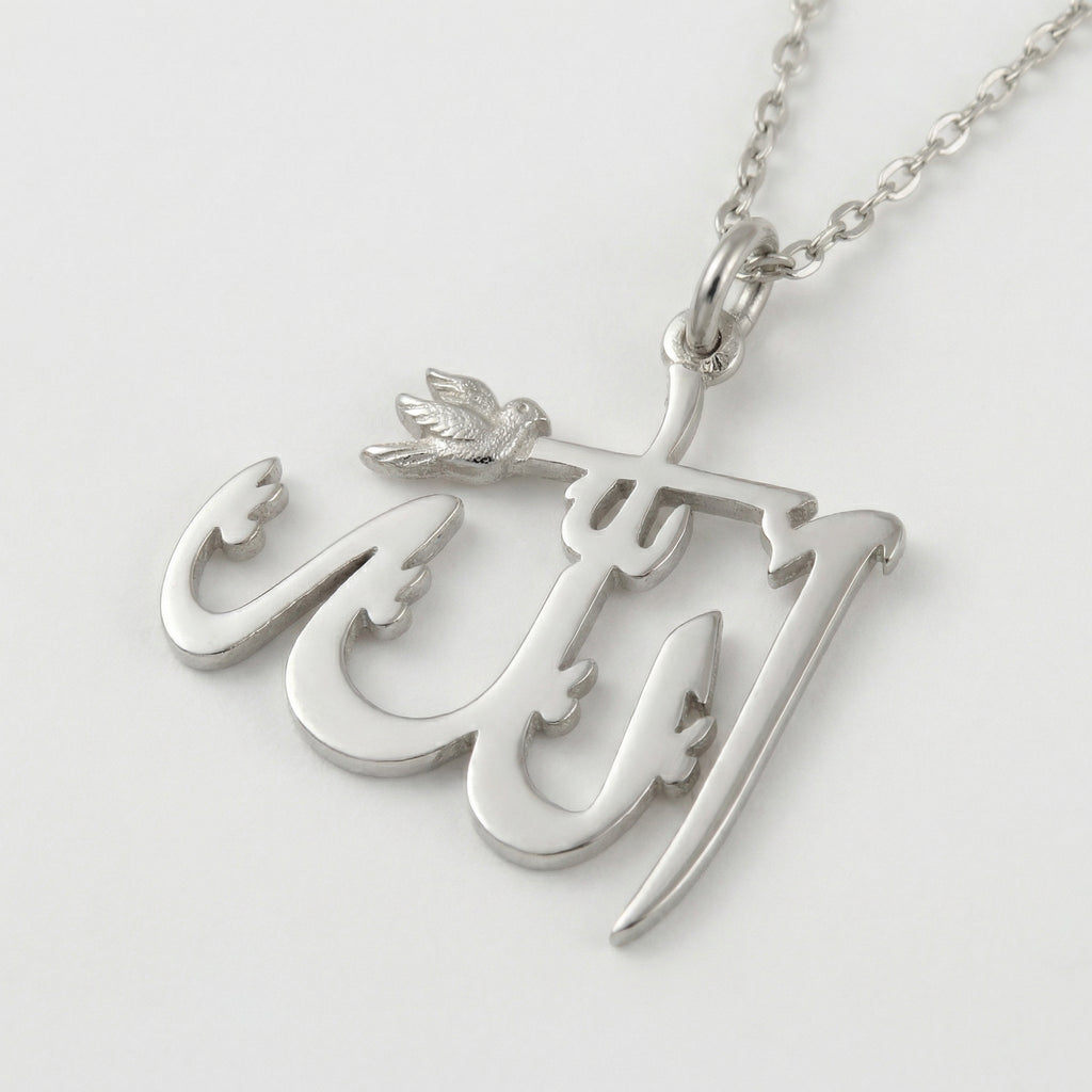 'Allah' Ayah Necklace