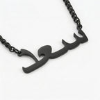 Custom Name Wheat Chain Men's Necklace
