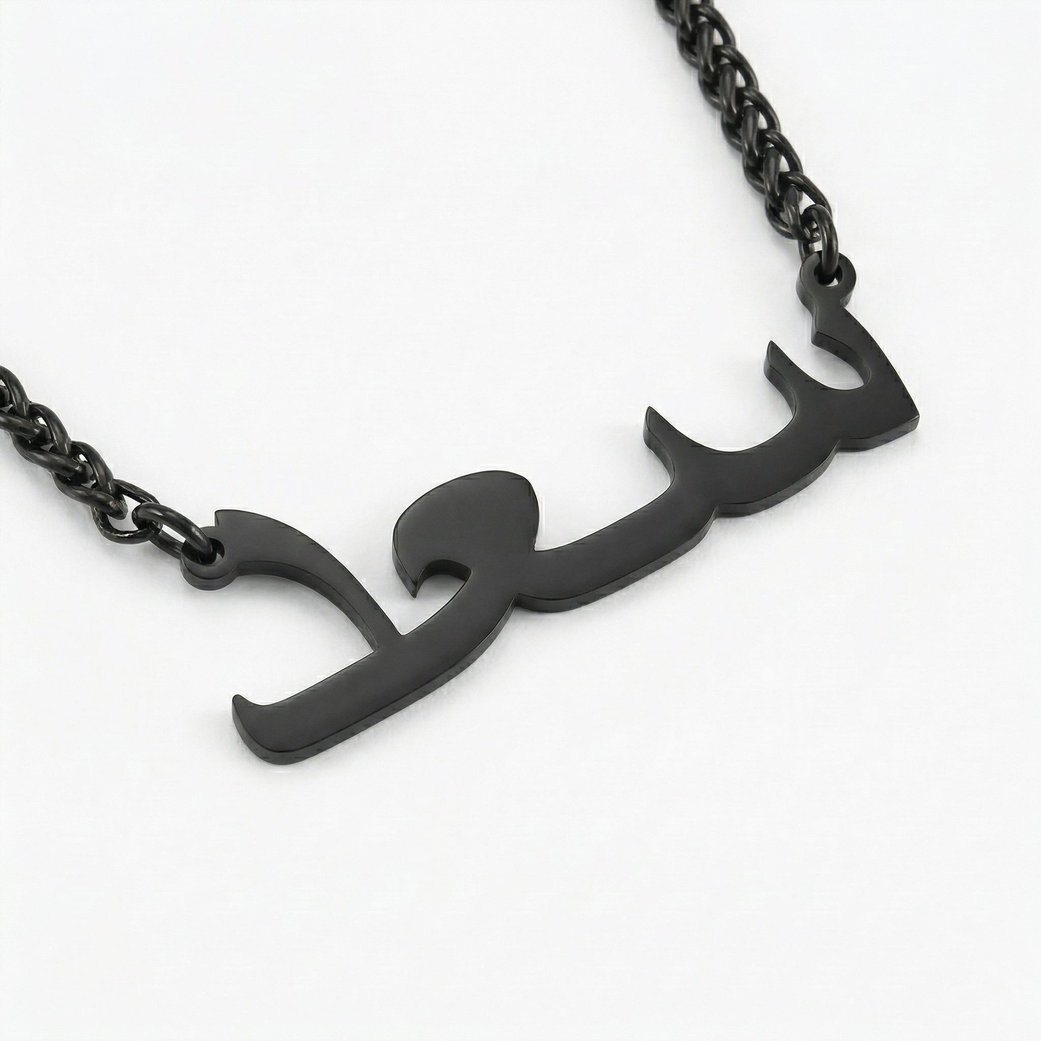 Custom Name Wheat Chain Men's Necklace