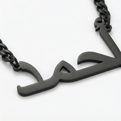 Custom Name Cuban Chain Men's Necklace