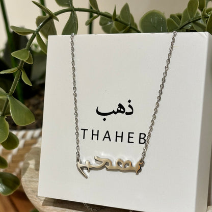 ASSYRIAN Custom Name Necklace