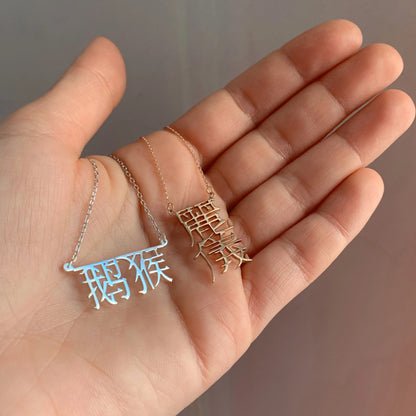 Chinese Custom Name Necklace