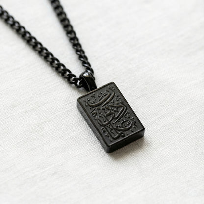 "My Lord Increase Me in Knowledge" Mens Necklace