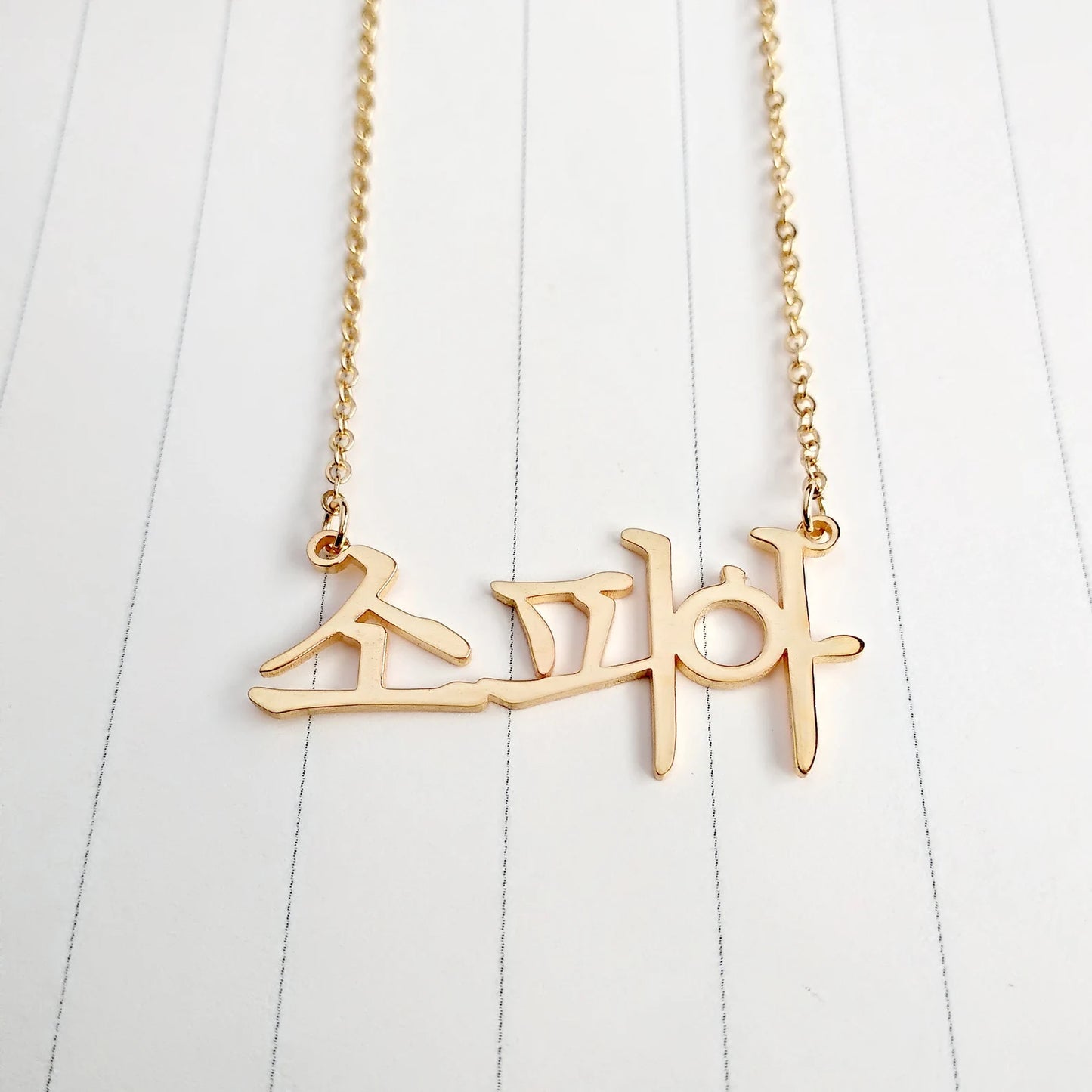 Korean Custom Name Necklace