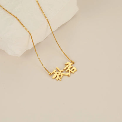 Chinese Custom Name Necklace