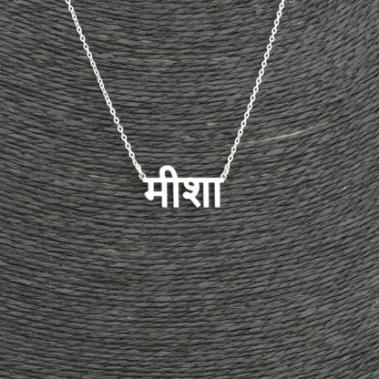 Hindi Custom Name Necklace