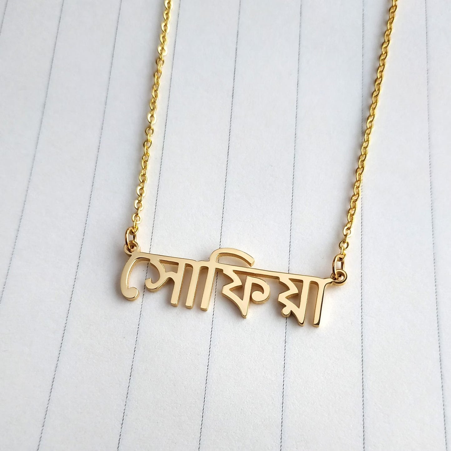 Bengali Custom Name Necklace