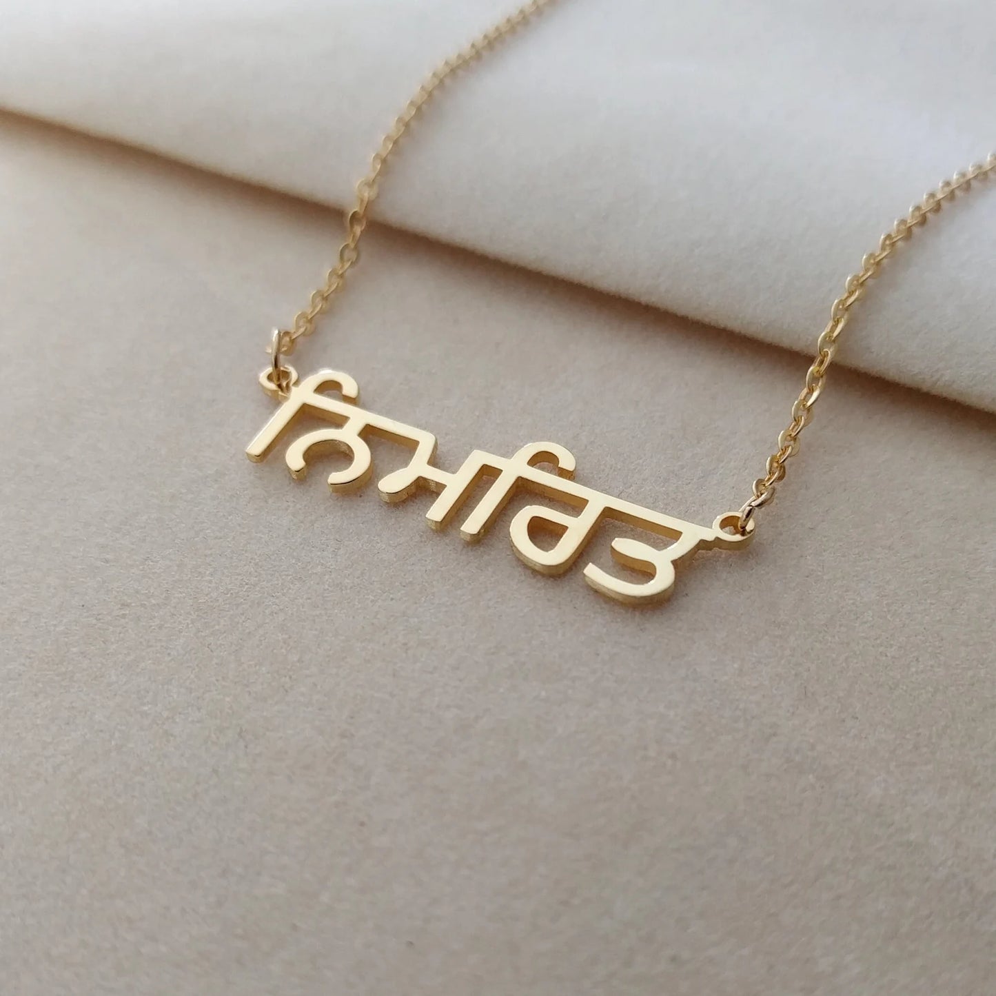 Punjabi Custom Name Necklace