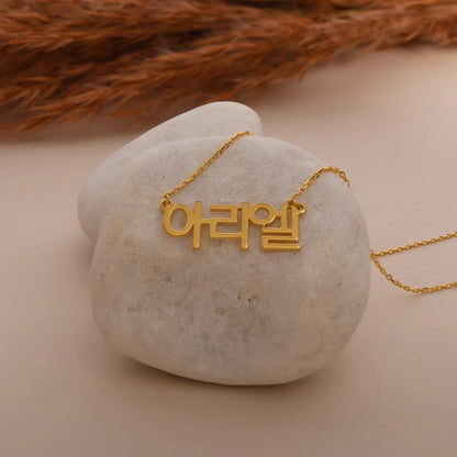 Korean Custom Name Necklace