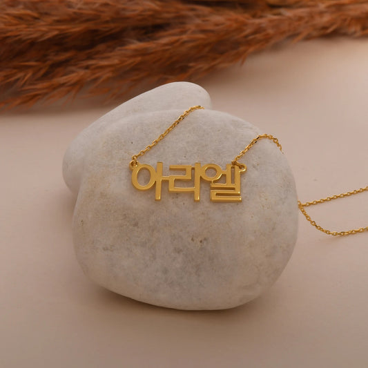 Korean Custom Name Necklace