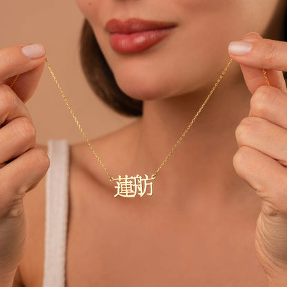 Chinese Custom Name Necklace